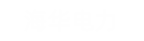 ；缌